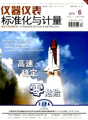 儀器儀表標準化與計量 保障精確與互通的基石——聚焦2014年06期知網空間文獻綜述
