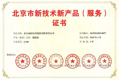 雨虹防水三項創新成果獲北京市新技術新產品認證，彰顯北京技術服務實力