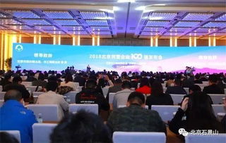 石景山35家民營企業榮登北京市百強企業榜單，北京技術服務企業表現亮眼