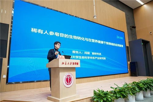 中科稀苷研究獲學(xué)界矚目，北大華東院功能食品中心成果亮相首都營養(yǎng)學(xué)術(shù)論壇